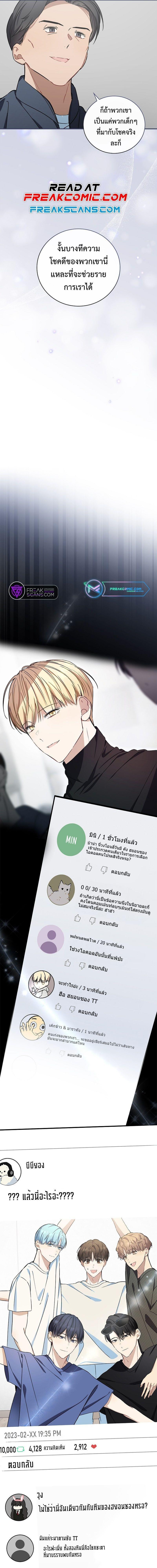 The Maknae Has to Be an Idol ตอนที่ 5 8