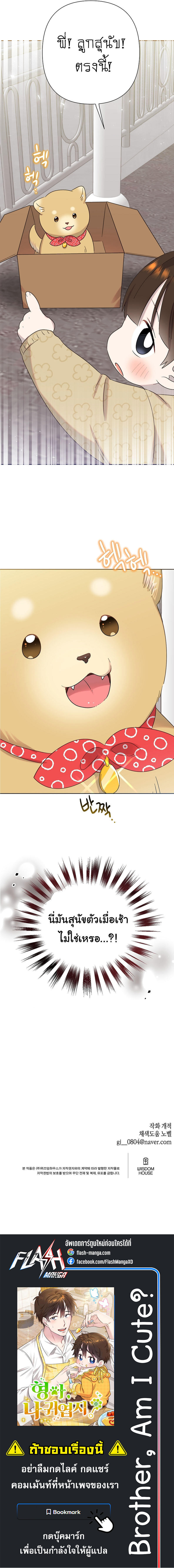 Brother, Am I Cute? ตอนที่ 22 9