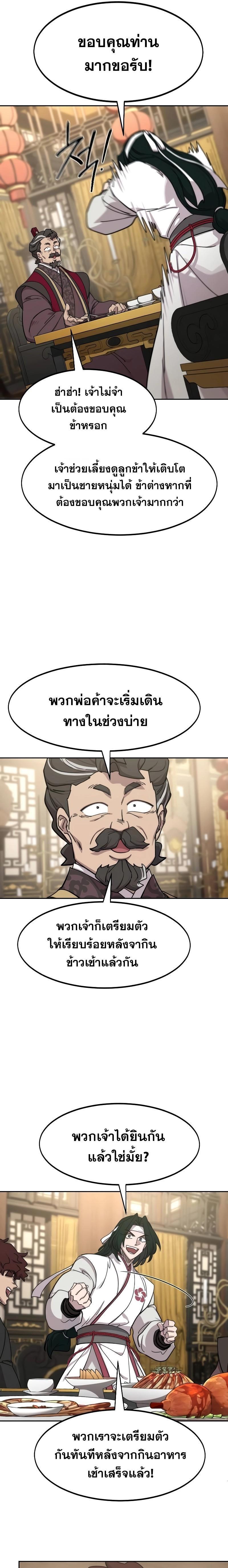 Return of the Mountain Hua Sect ตอนที่ 127 8