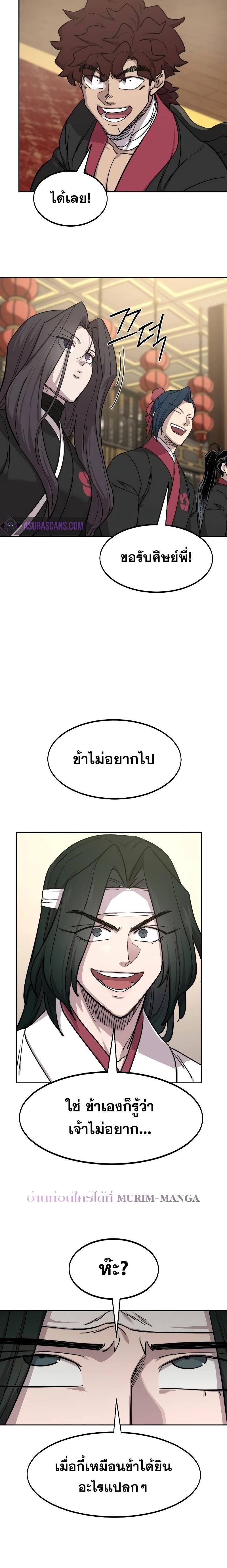 Return of the Mountain Hua Sect ตอนที่ 127 9