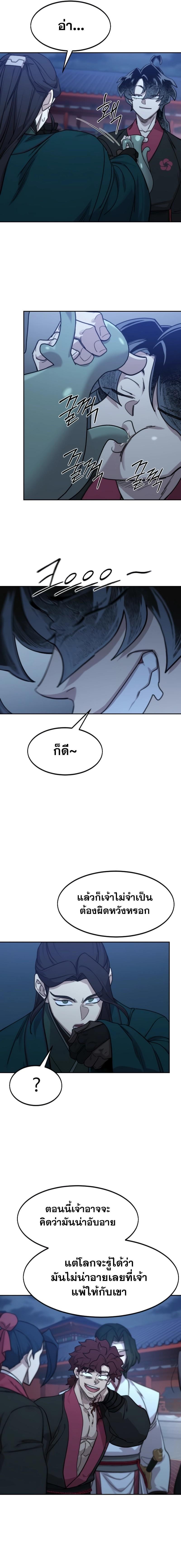 Return of the Mountain Hua Sect ตอนที่ 126 9