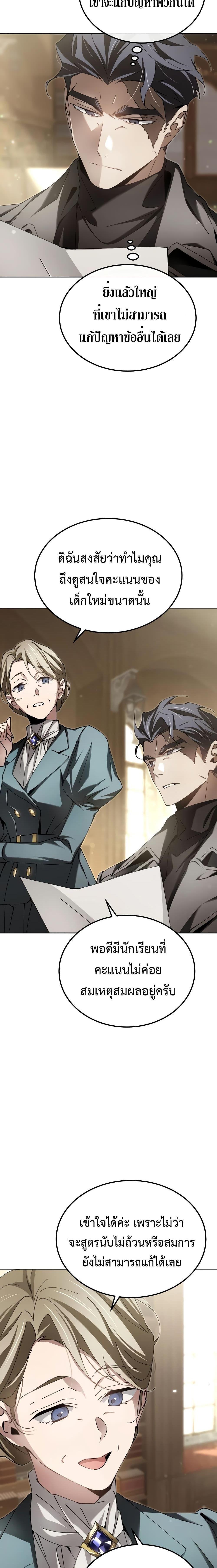 Magic Academy’s Genius Blinker ตอนที่ 8 10