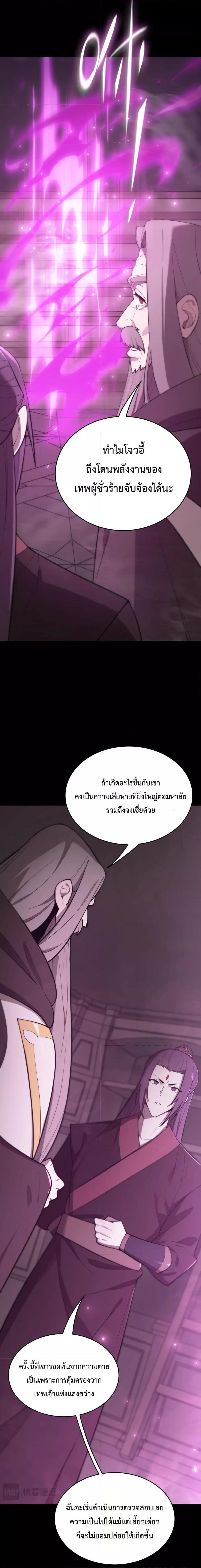 SSS Grade Saint Knight ตอนที่ 25 10