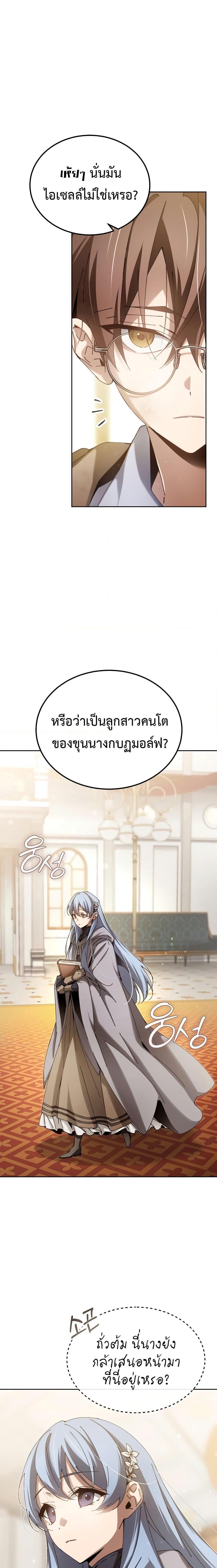 Magic Academy’s Genius Blinker ตอนที่ 6 10