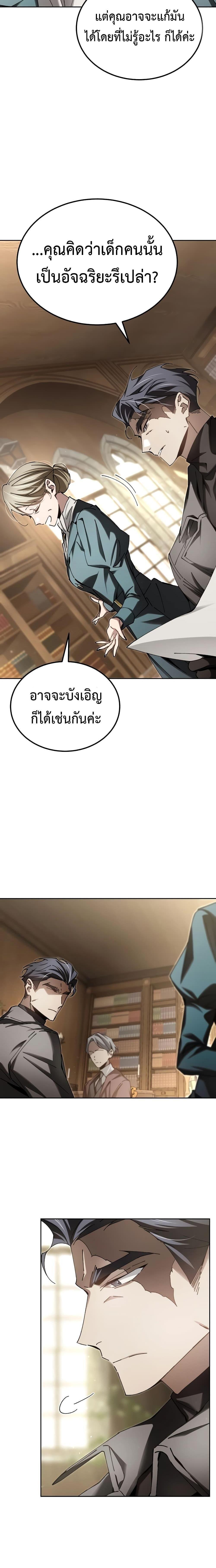 Magic Academy’s Genius Blinker ตอนที่ 8 11