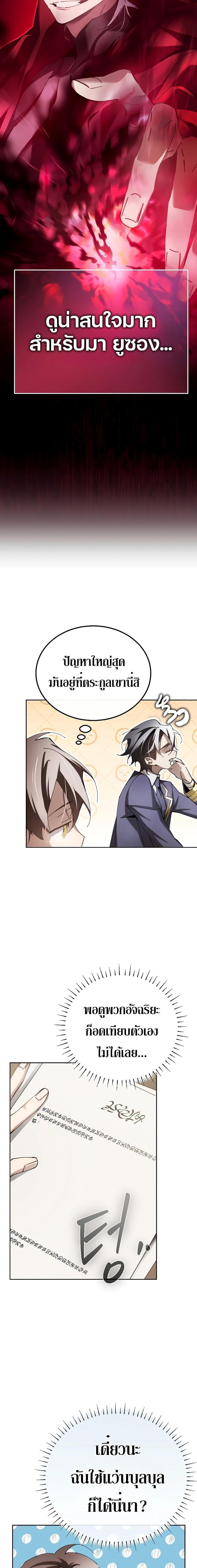 Magic Academy’s Genius Blinker ตอนที่ 7 11