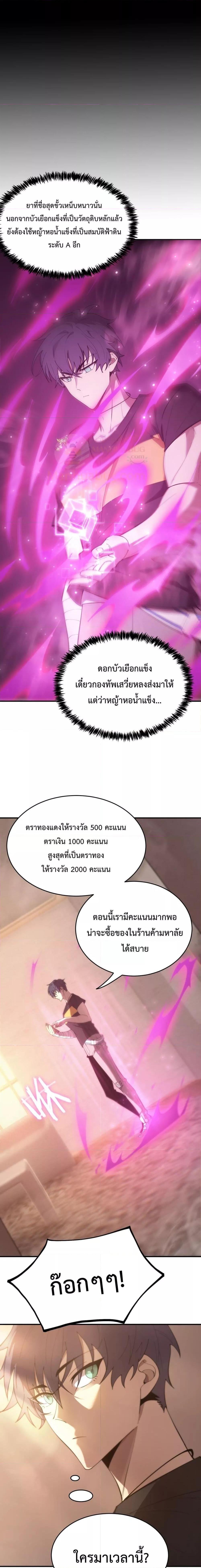 SSS Grade Saint Knight ตอนที่ 25 11
