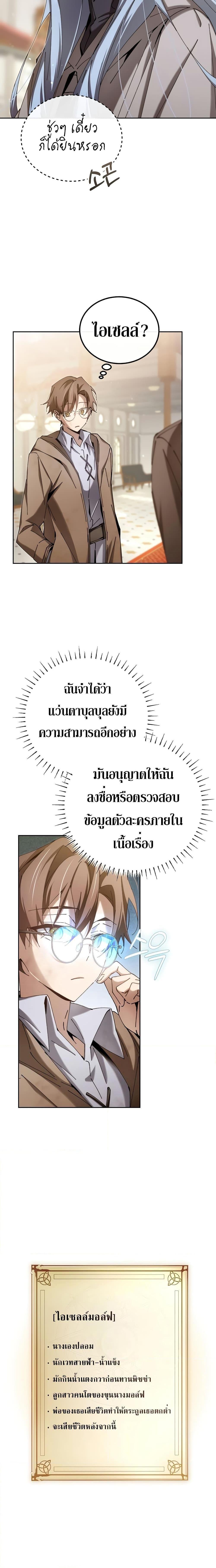 Magic Academy’s Genius Blinker ตอนที่ 6 11
