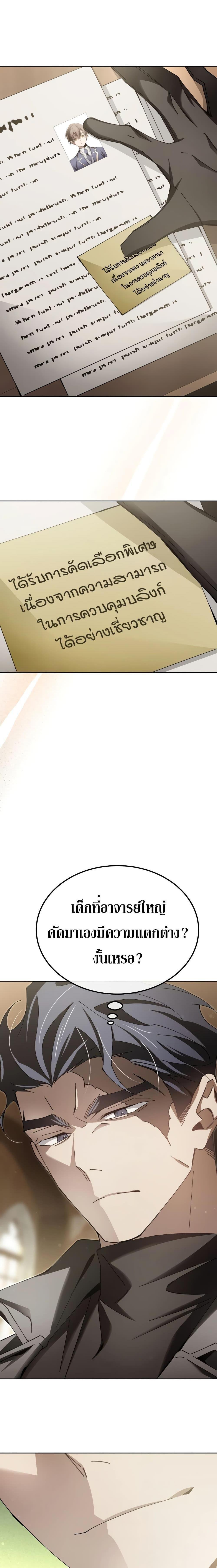 Magic Academy’s Genius Blinker ตอนที่ 8 12
