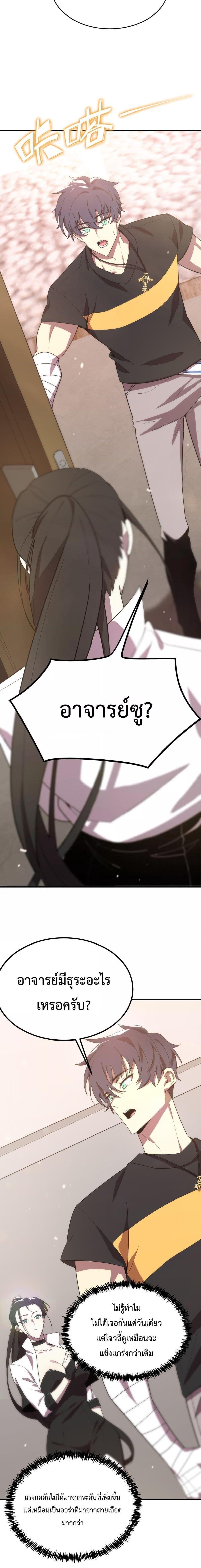 SSS Grade Saint Knight ตอนที่ 25 12