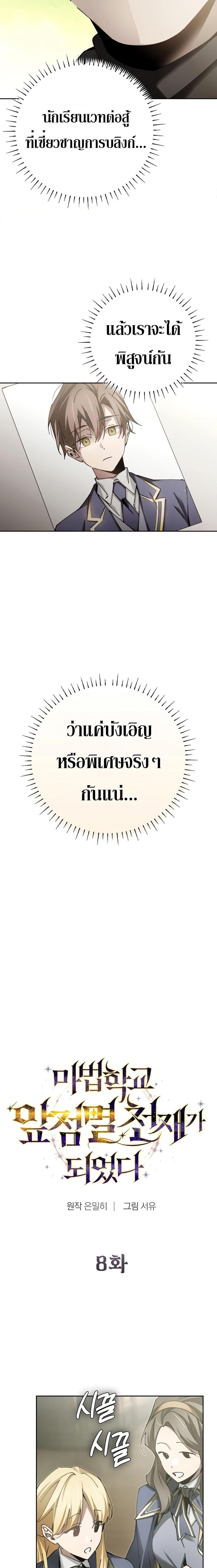 Magic Academy’s Genius Blinker ตอนที่ 8 13