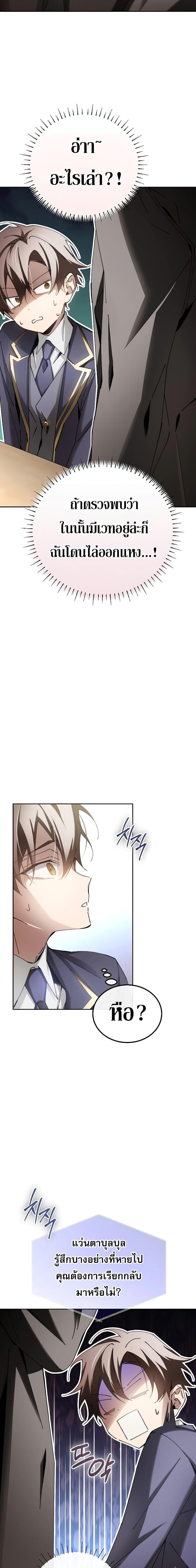 Magic Academy’s Genius Blinker ตอนที่ 7 14