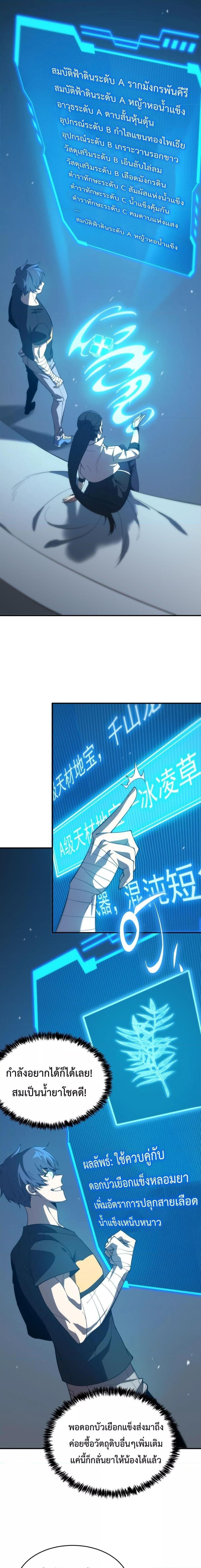 SSS Grade Saint Knight ตอนที่ 25 15