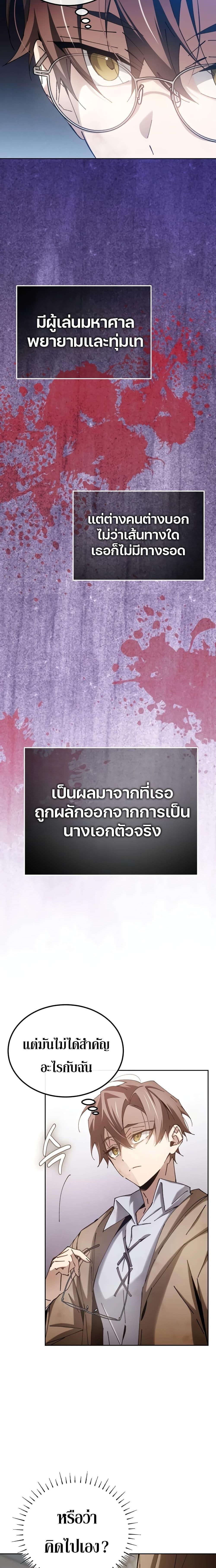 Magic Academy’s Genius Blinker ตอนที่ 6 15
