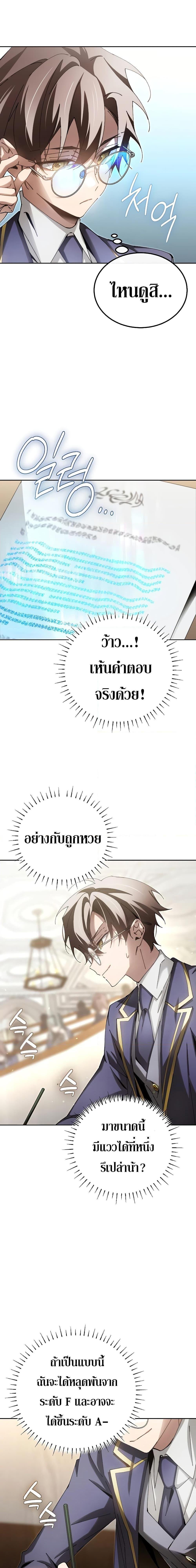 Magic Academy’s Genius Blinker ตอนที่ 7 16