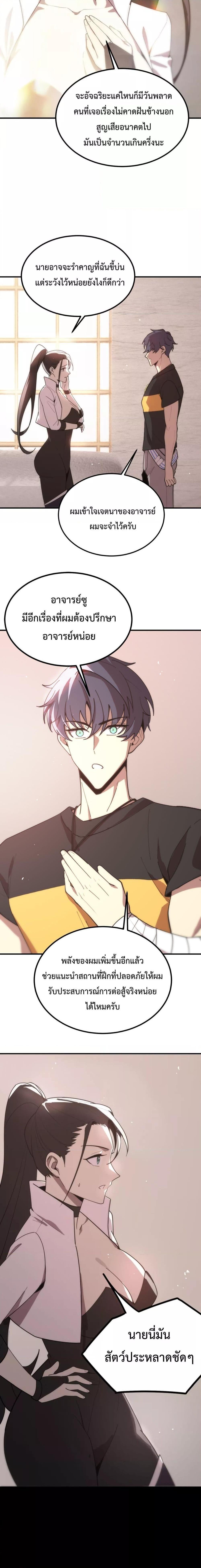 SSS Grade Saint Knight ตอนที่ 25 16