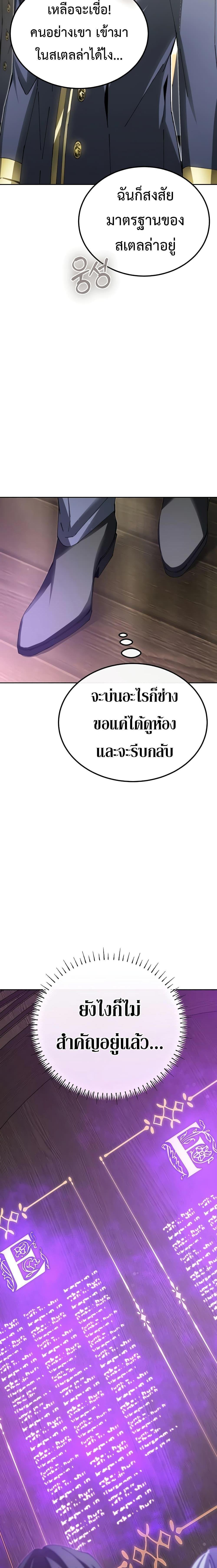 Magic Academy’s Genius Blinker ตอนที่ 8 16