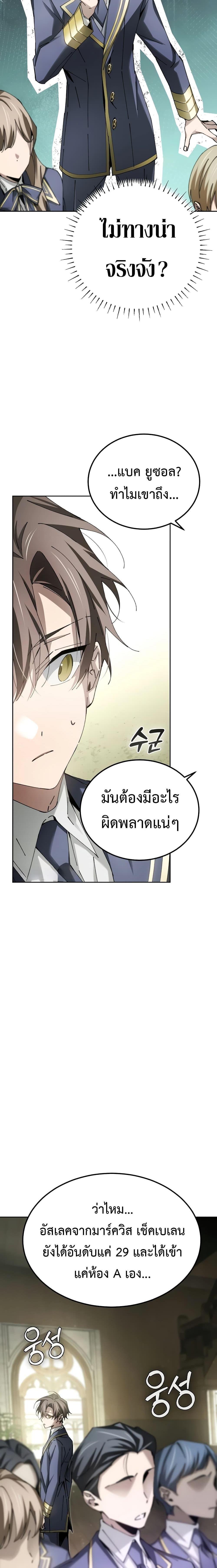 Magic Academy’s Genius Blinker ตอนที่ 8 18