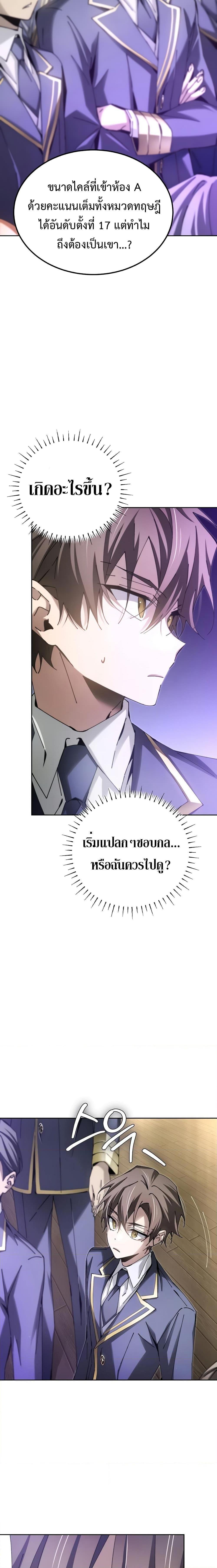 Magic Academy’s Genius Blinker ตอนที่ 8 19