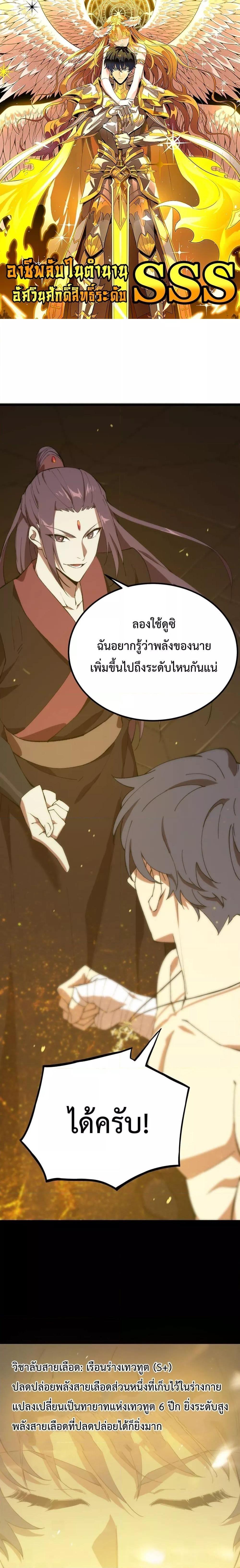 SSS Grade Saint Knight ตอนที่ 25 1