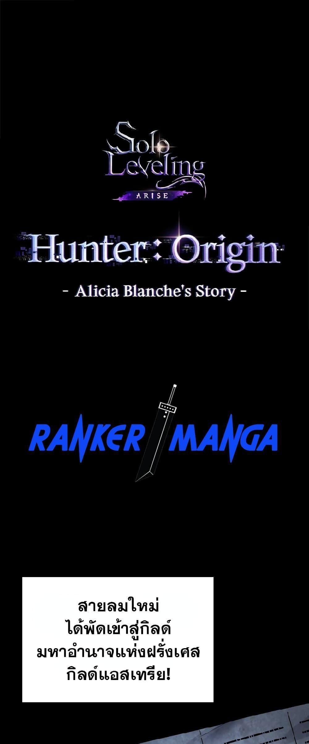 Solo Leveling ARISE Hunter Origin ตอนที่ 1 1