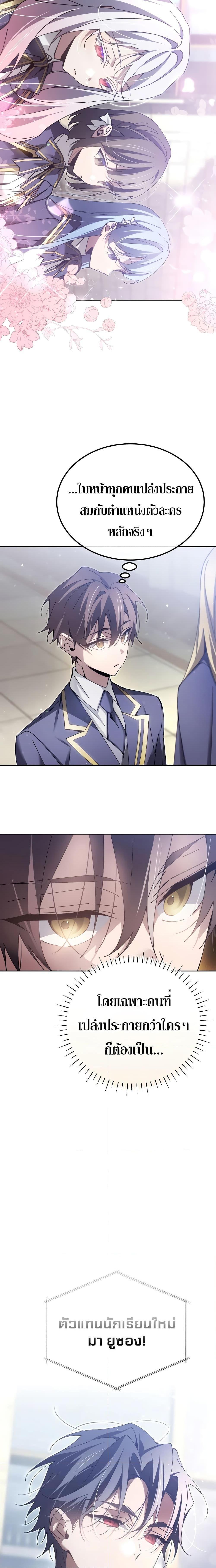 Magic Academy’s Genius Blinker ตอนที่ 6 20