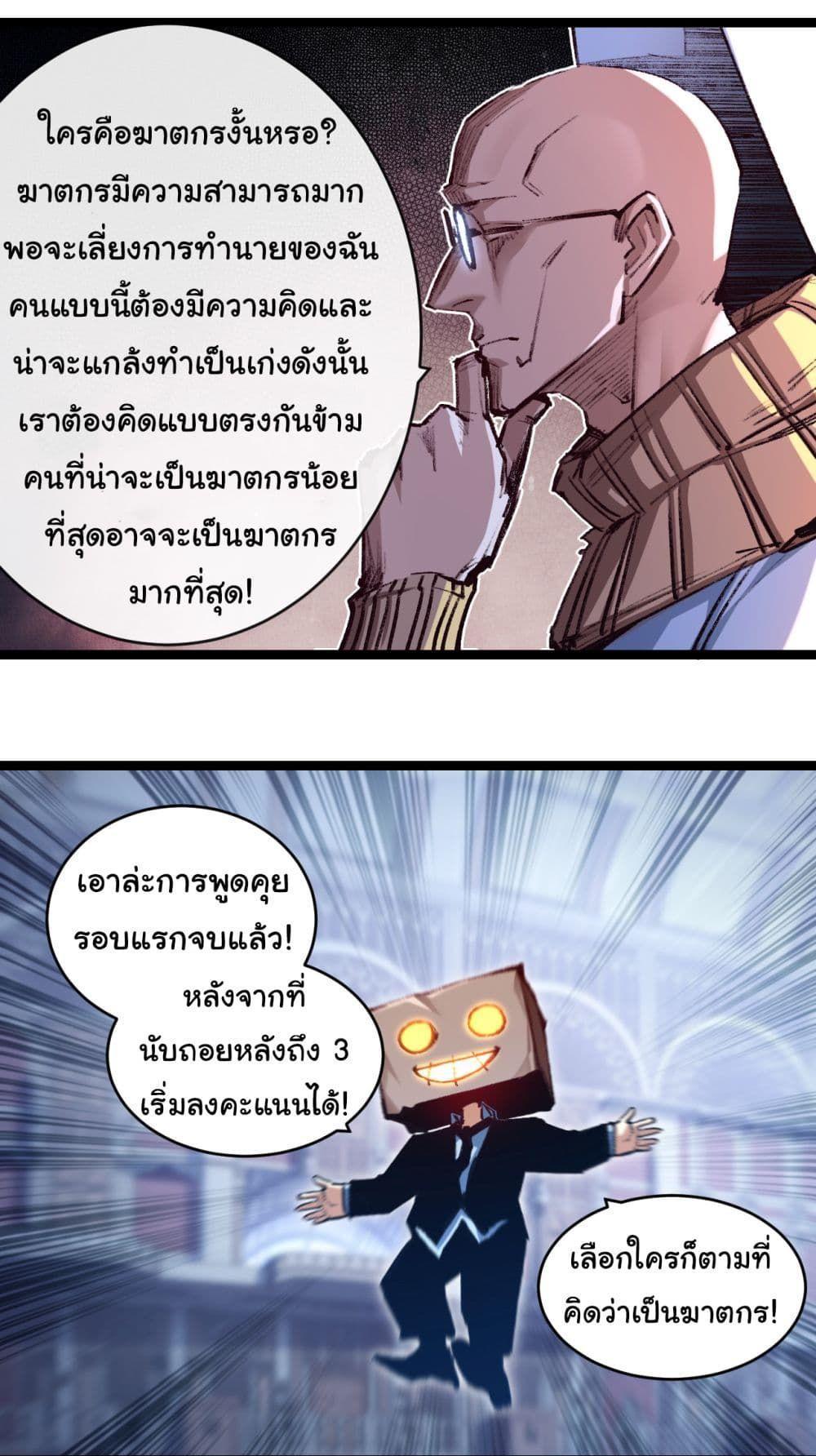 I’m The Boss in Magic Moon ตอนที่ 39 20