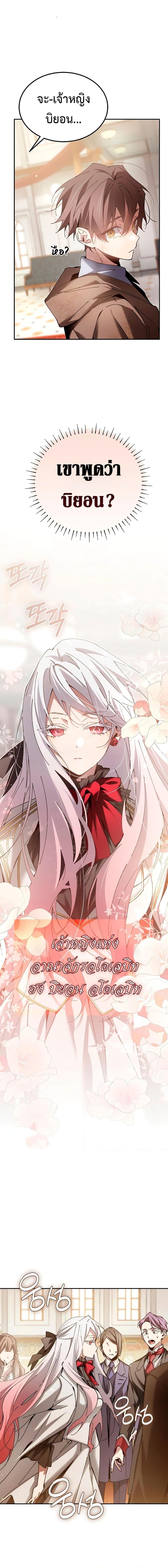 Magic Academy’s Genius Blinker ตอนที่ 5 20