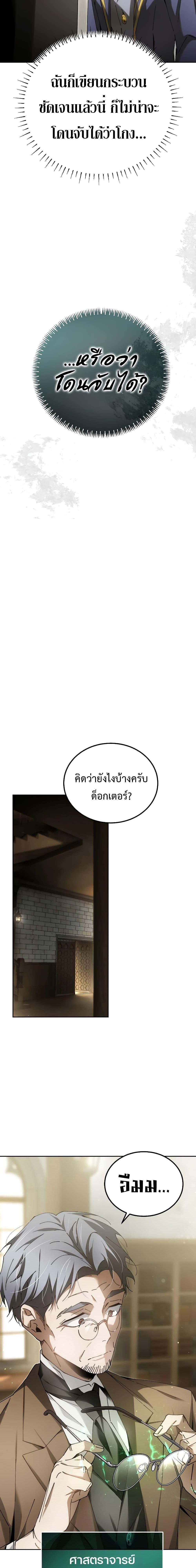 Magic Academy’s Genius Blinker ตอนที่ 7 21