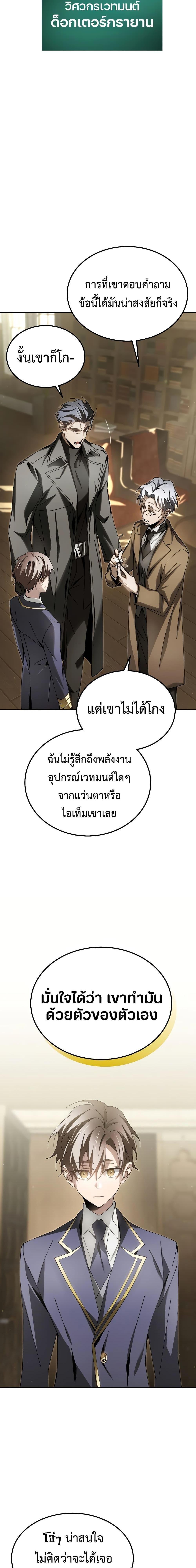 Magic Academy’s Genius Blinker ตอนที่ 7 22