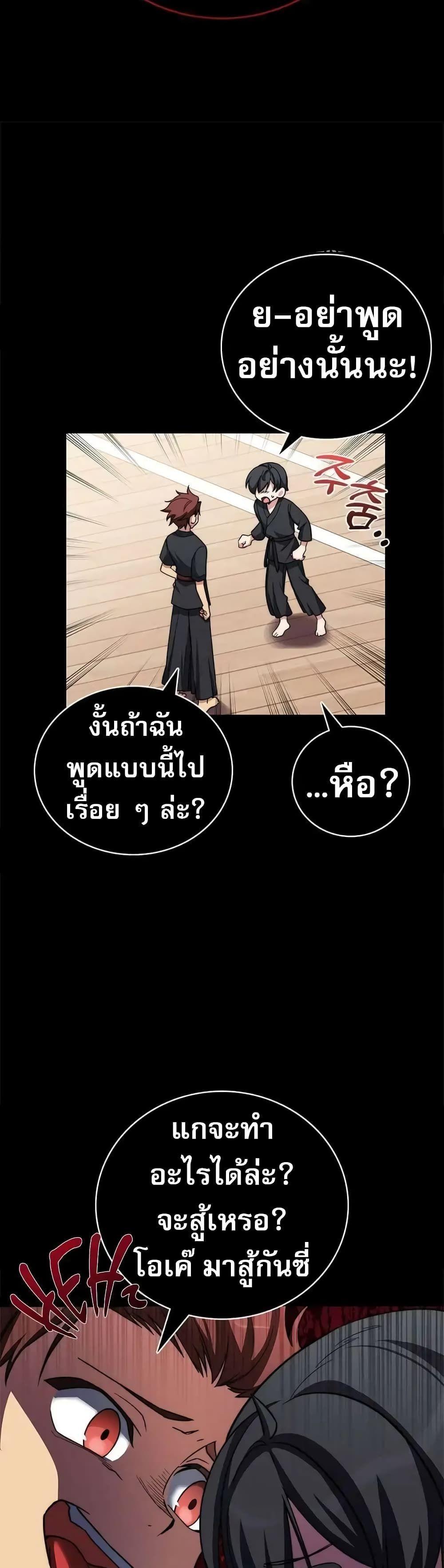 I Became the Childhood Friend of the Middle Boss ตอนที่ 11 23