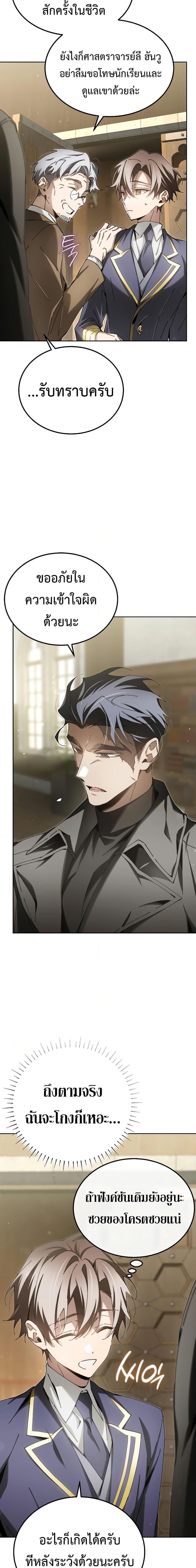Magic Academy’s Genius Blinker ตอนที่ 7 23