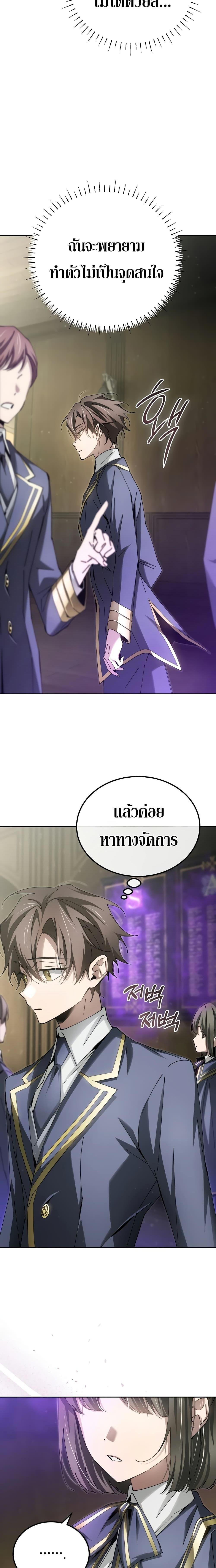 Magic Academy’s Genius Blinker ตอนที่ 8 23