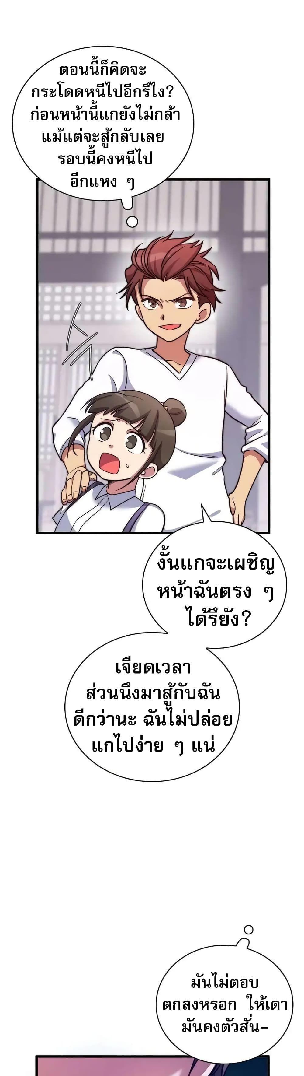 I Became the Childhood Friend of the Middle Boss ตอนที่ 11 26