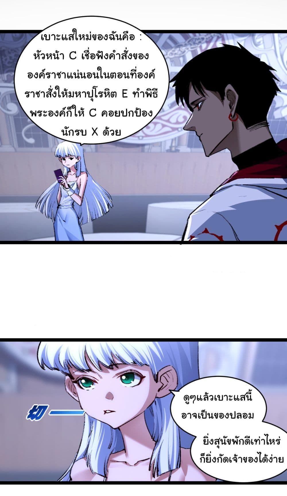 I’m The Boss in Magic Moon ตอนที่ 39 26