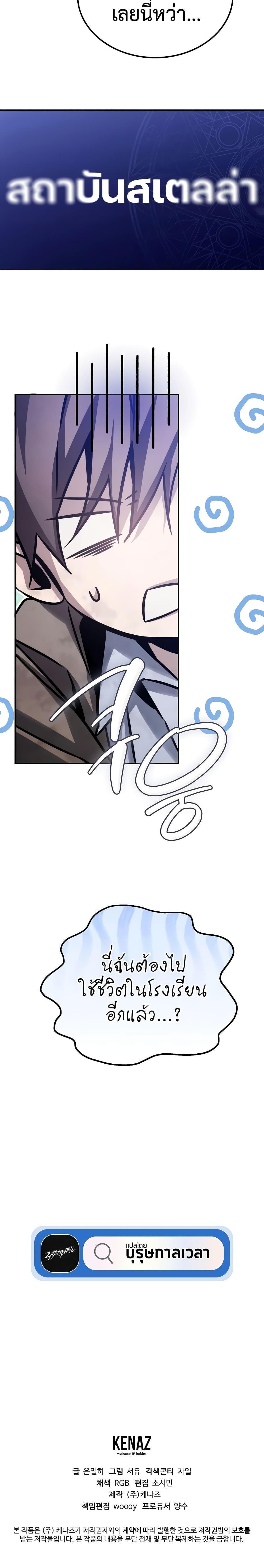 Magic Academy’s Genius Blinker ตอนที่ 4 27