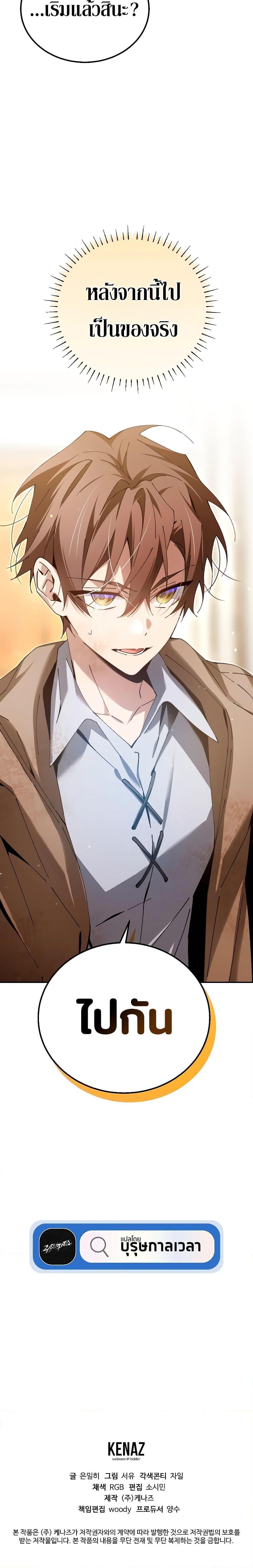 Magic Academy’s Genius Blinker ตอนที่ 5 27