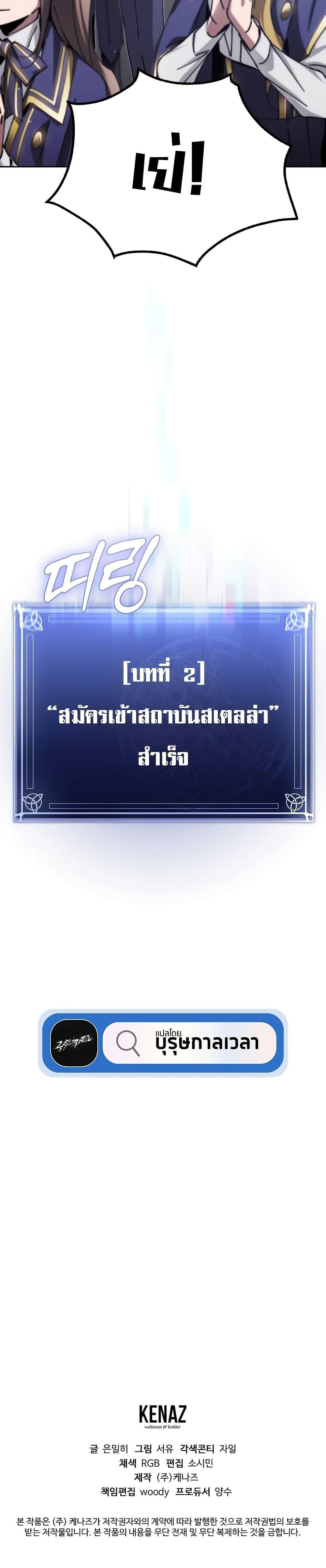 Magic Academy’s Genius Blinker ตอนที่ 6 27