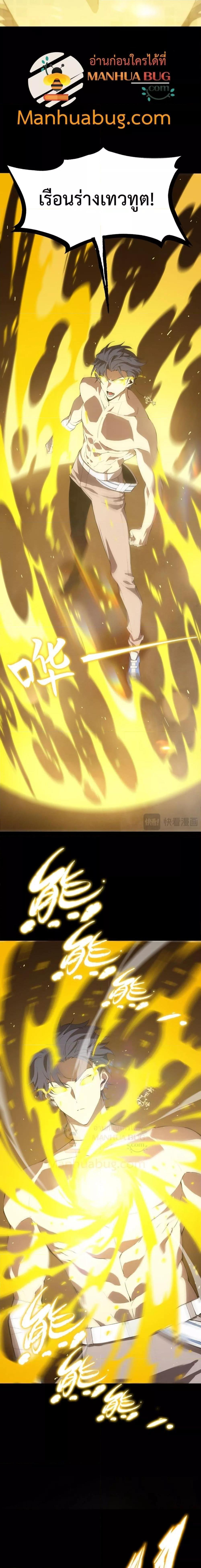 SSS Grade Saint Knight ตอนที่ 25 2