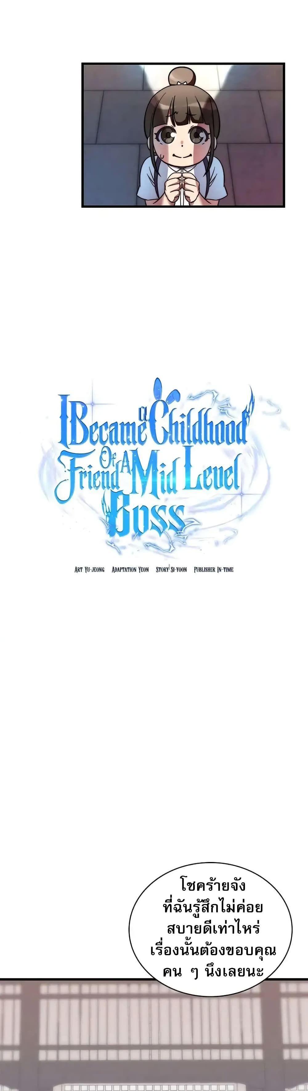 I Became the Childhood Friend of the Middle Boss ตอนที่ 11 3
