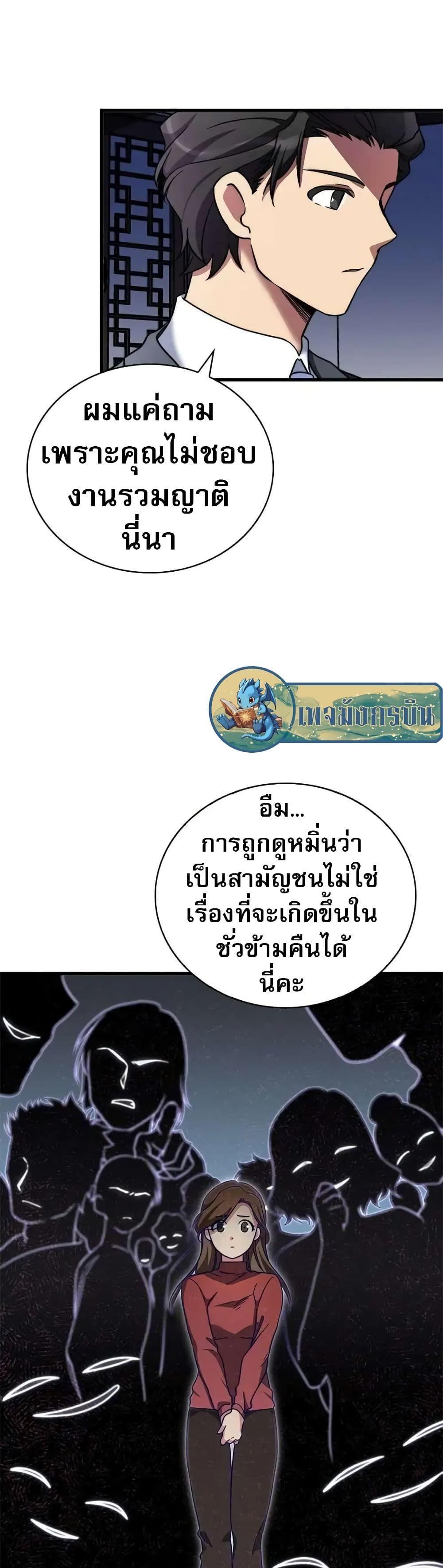 I Became the Childhood Friend of the Middle Boss ตอนที่ 11 31
