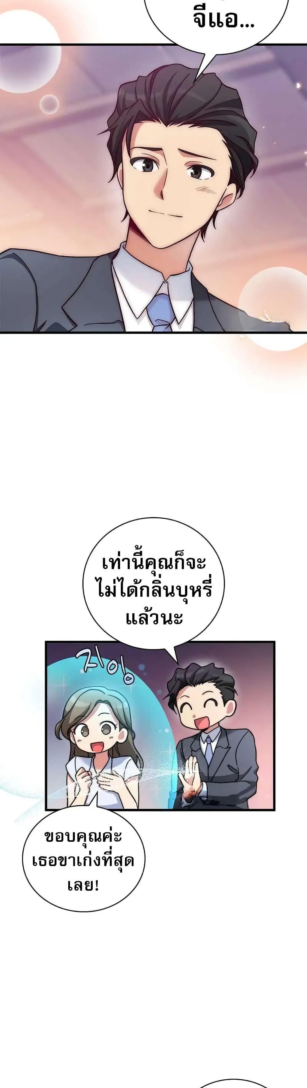 I Became the Childhood Friend of the Middle Boss ตอนที่ 11 33