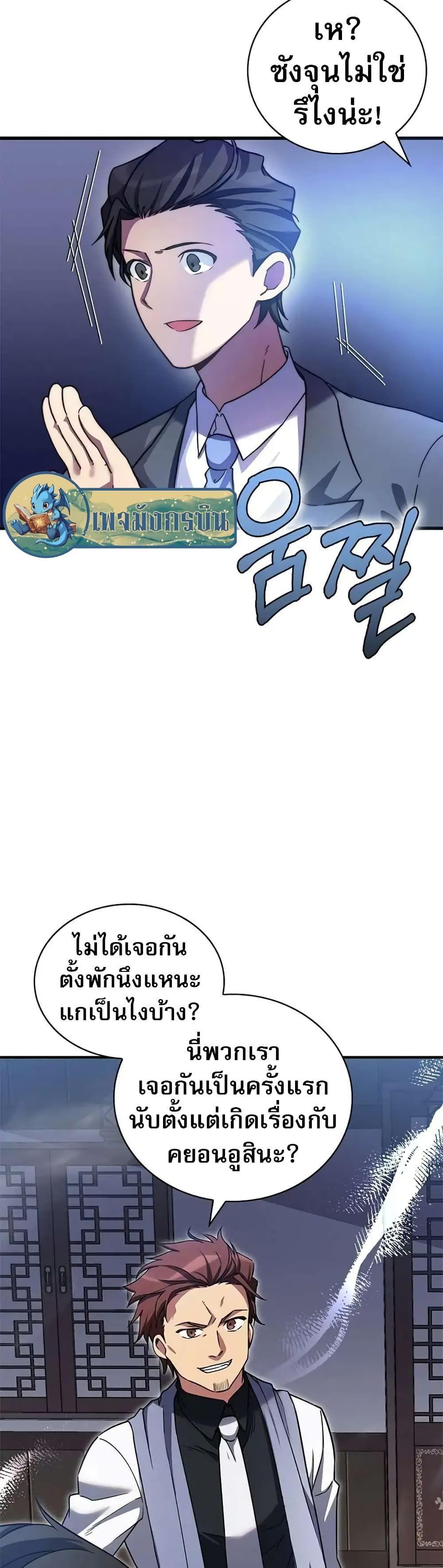 I Became the Childhood Friend of the Middle Boss ตอนที่ 11 34