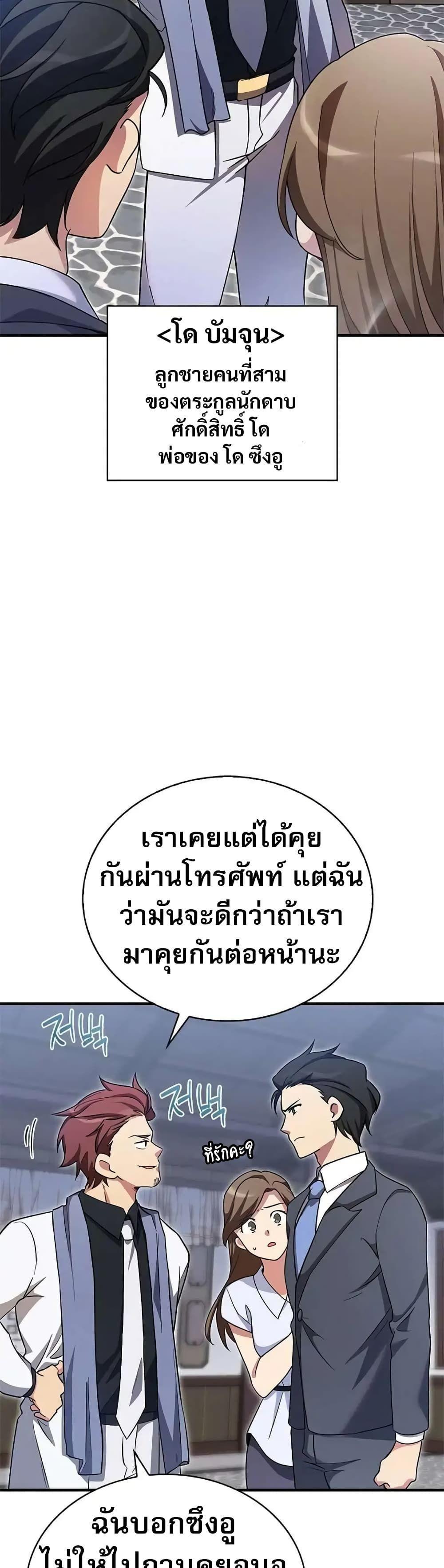 I Became the Childhood Friend of the Middle Boss ตอนที่ 11 35