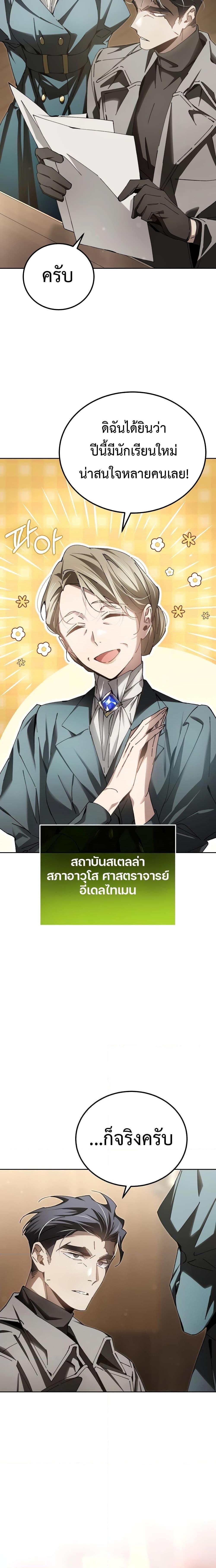 Magic Academy’s Genius Blinker ตอนที่ 8 3