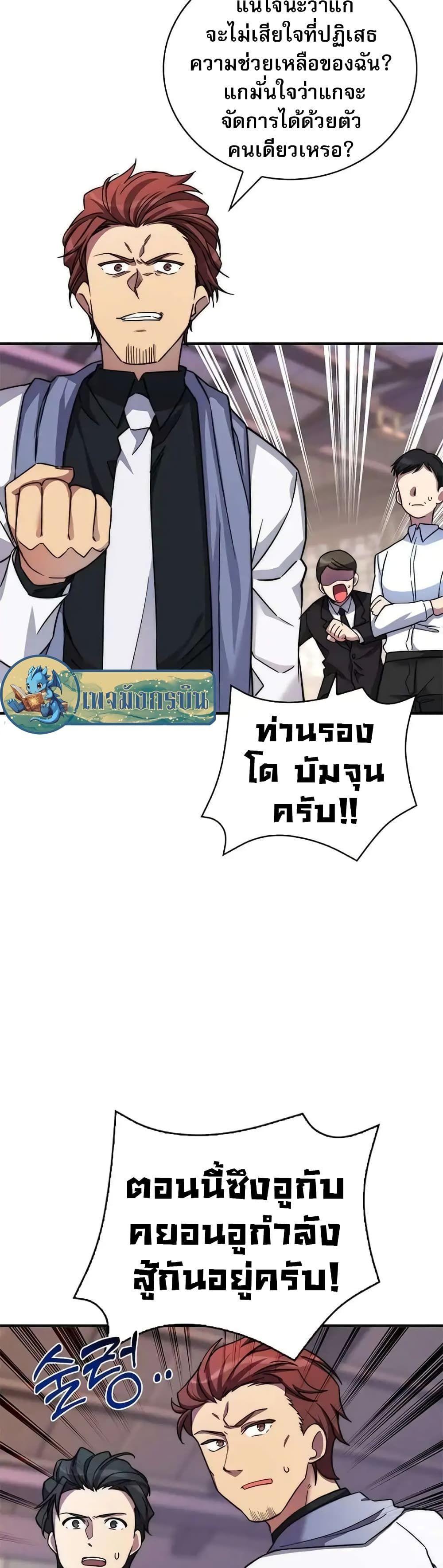 I Became the Childhood Friend of the Middle Boss ตอนที่ 11 41