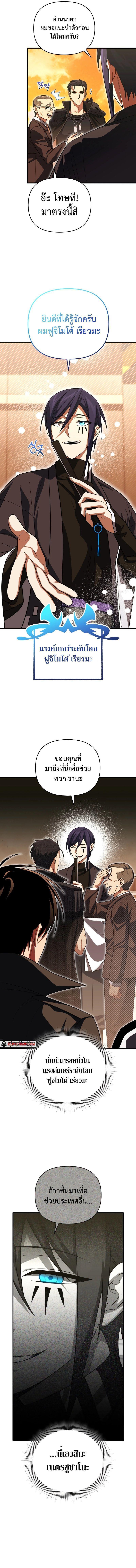 Player Who Returned 10,000 Years Later ตอนที่ 82 4