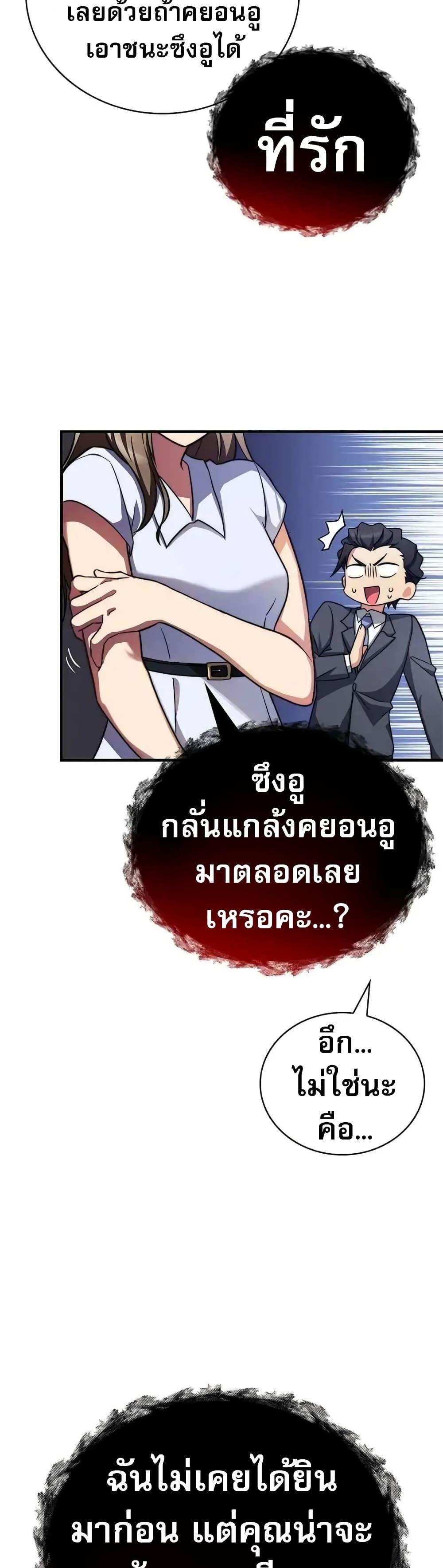 I Became the Childhood Friend of the Middle Boss ตอนที่ 11 47