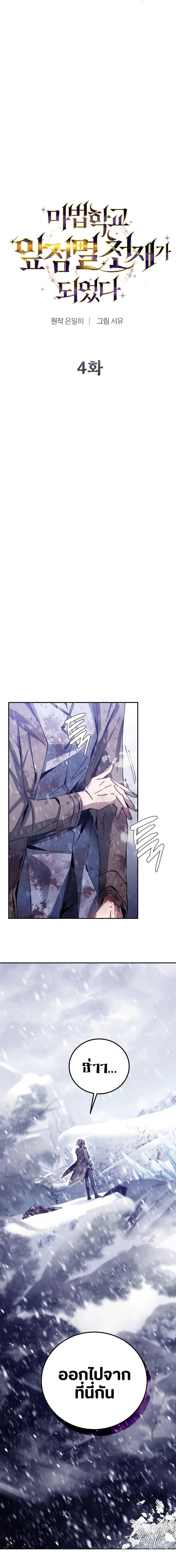 Magic Academy’s Genius Blinker ตอนที่ 4 4