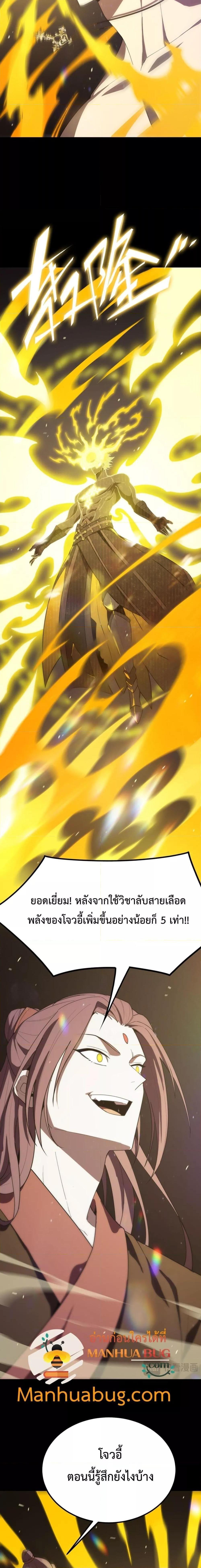 SSS Grade Saint Knight ตอนที่ 25 4